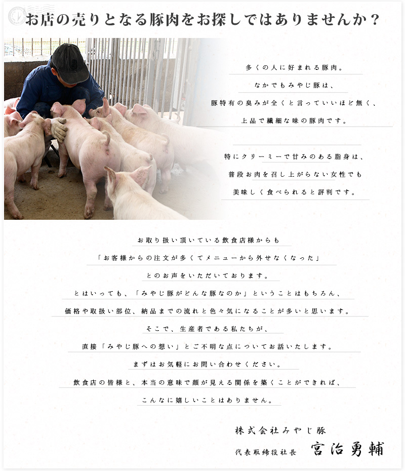 みやじ豚