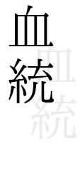 みやじ豚